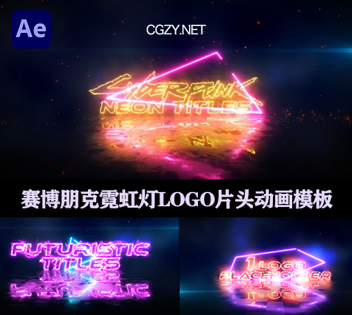 AE模板|赛博朋克霓虹灯火花粒子logo开场特效模板-Cyberpunk Neon Titles-CG资源网