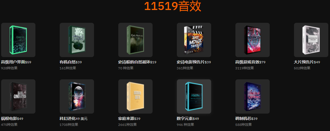 11套影视游戏科幻广告环境音效素材库合集 Epic Stock Media Sound Design Starter Kit